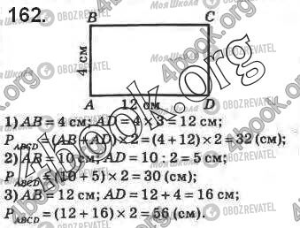 ГДЗ Геометрия 8 класс страница 162